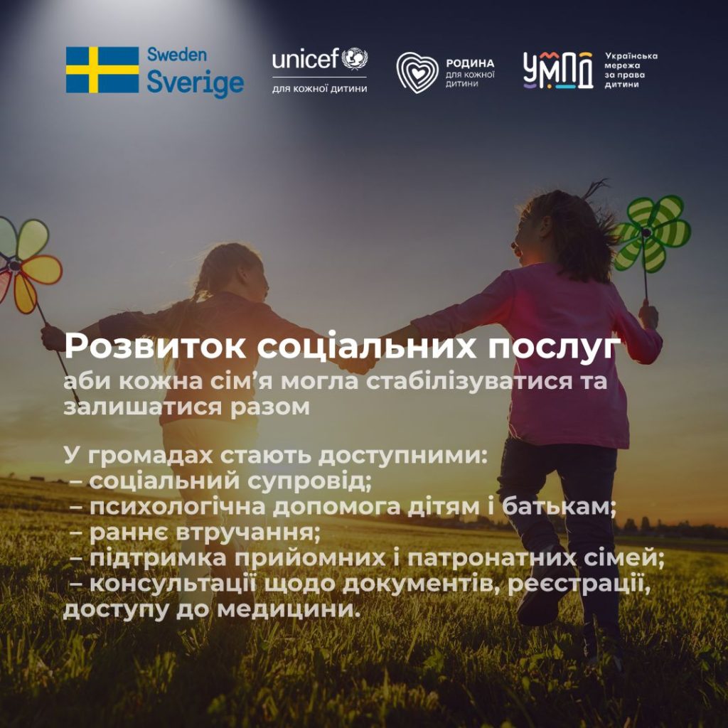 Розвиток соціальних послуг