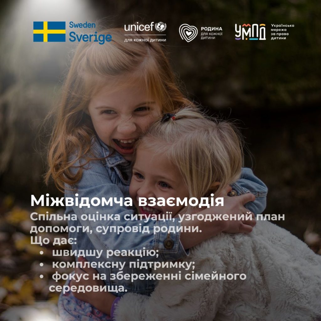 Міжвідомча взаємодія