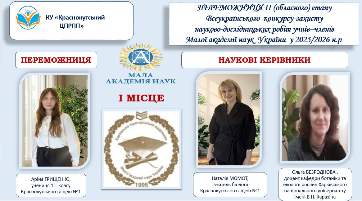 Аріна Грищенко, учениця 11 класу Краснокутського ліцею № 1