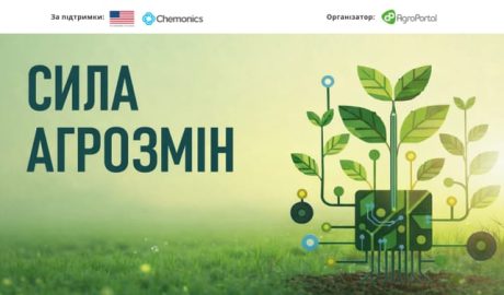 сила агрозмін