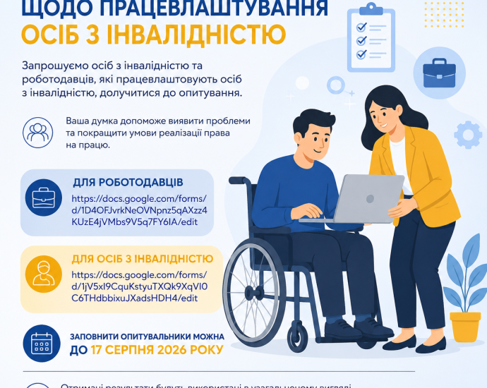 Опитування щодо працевлаштування осіб з інвалідністю: запрошуємо до участі  - Краснокутська селищна рада